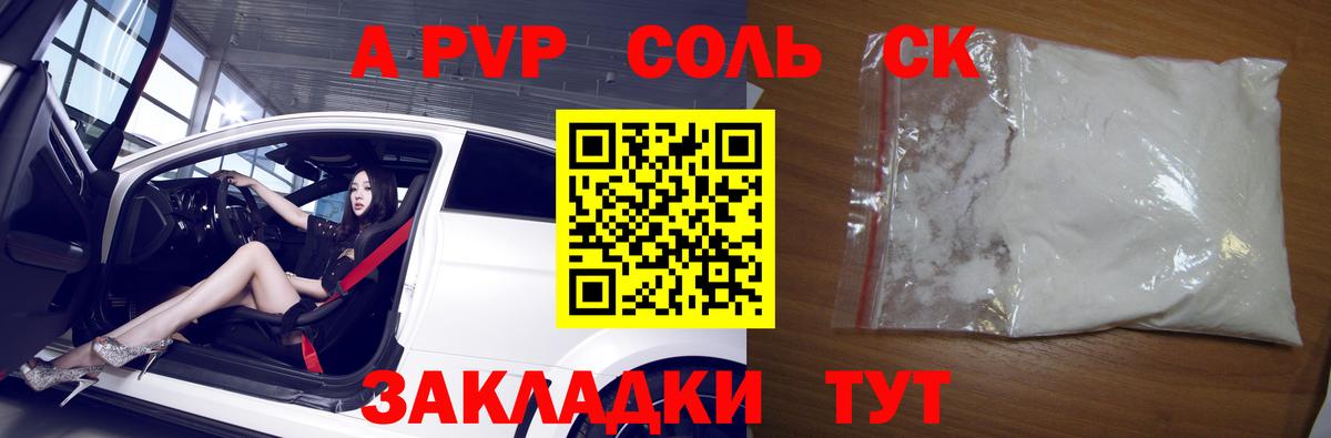 Альфа ПВП Crystall Ногинск