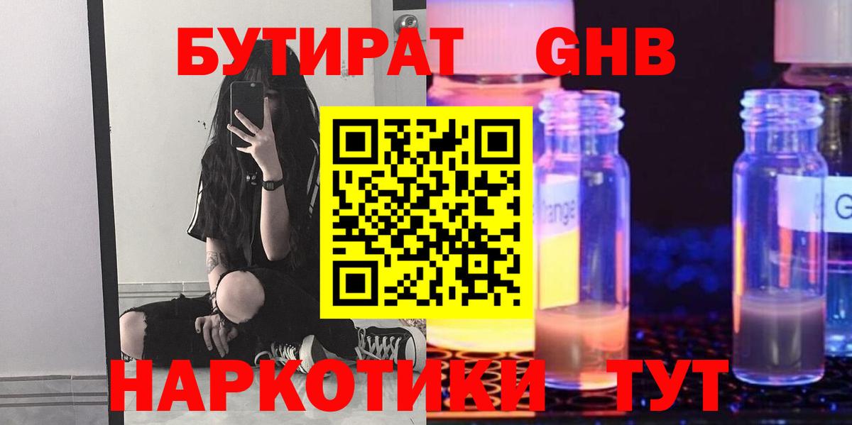 БУТИРАТ вода Ногинск