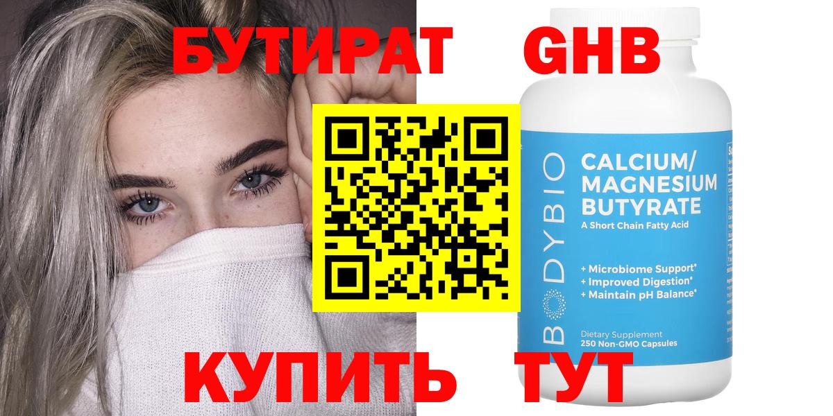 Ногинск  БУТИРАТ оксибутират  Вход с VPN 