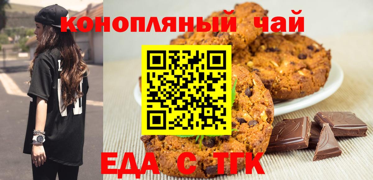 Еда ТГК конопля  Вход с VPN  Ногинск 