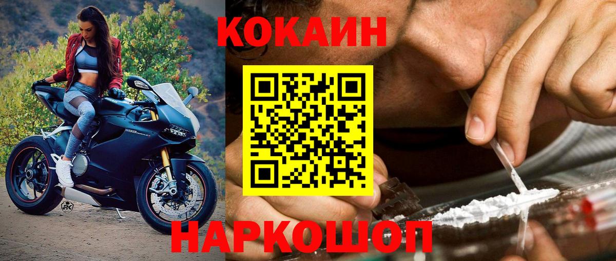 Cocaine FishScale Ногинск