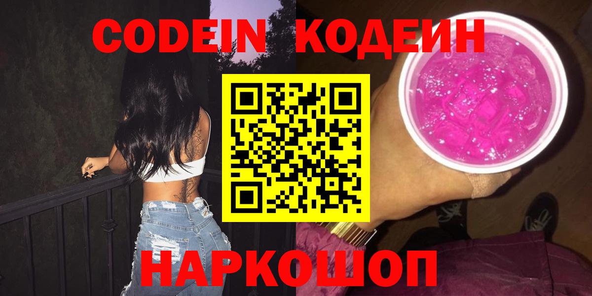 Codein Purple Drank Ногинск