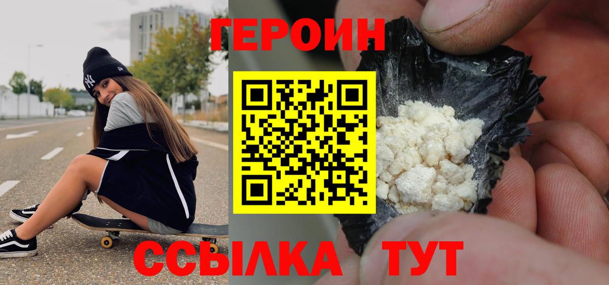 Героин гречка  Вход с VPN  Ногинск 