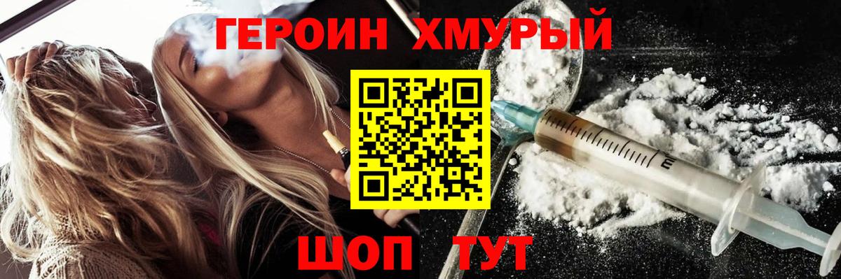 Героин VHQ Ногинск
