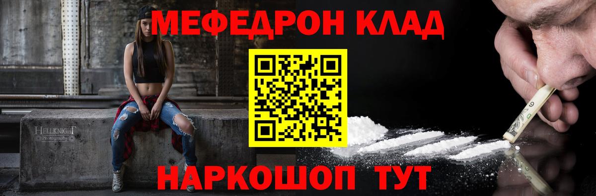 Меф мяу мяу  Ногинск