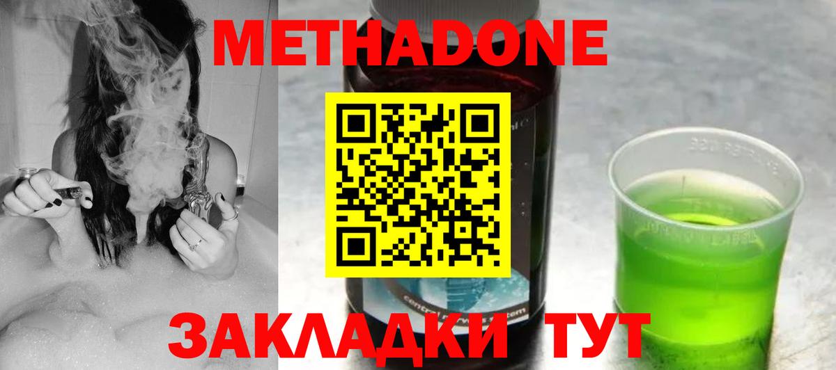 Метадон methadone Ногинск